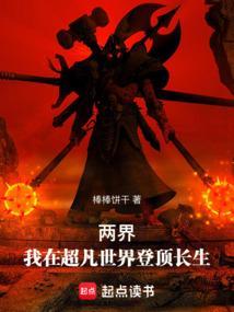 两界超凡txt