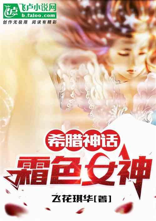 希腊神话治愈女神