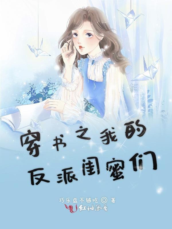 穿书之反派我不从免费阅读