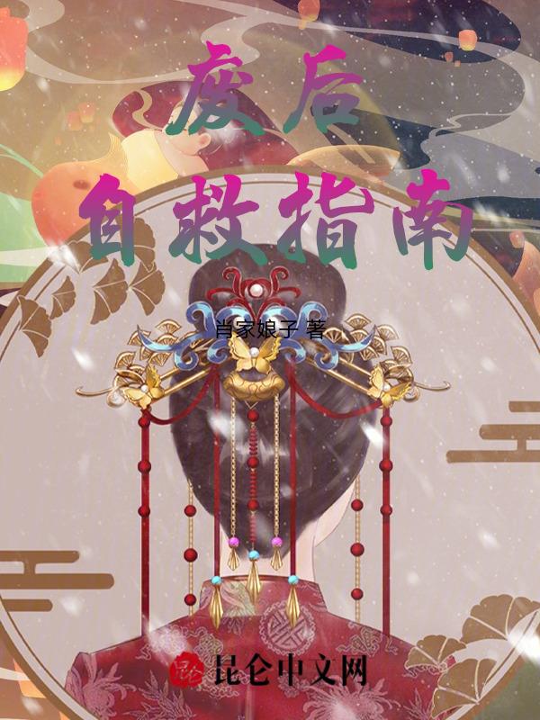 废后自救攻略