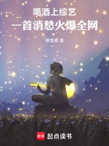综艺节目喝酒