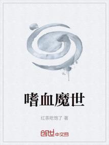 嗜血魔主
