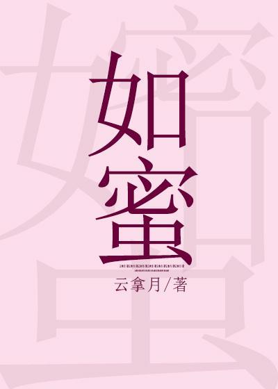冤家路窄甜如蜜