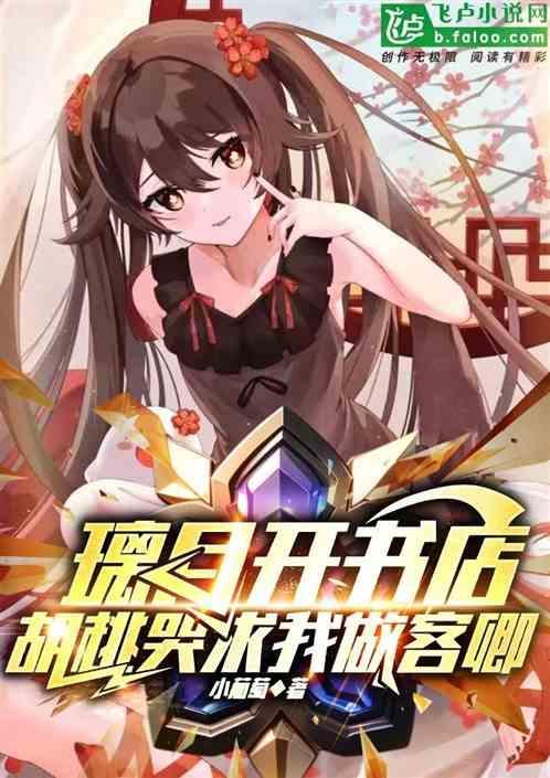 胡桃是璃月的吗