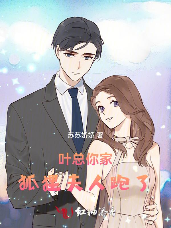 叶总