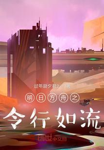 明日方舟夕壁纸