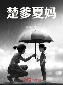 女主叫夏楚楚