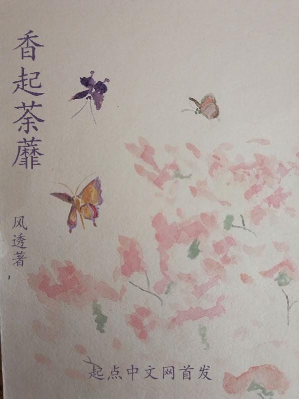 荼蘼出处
