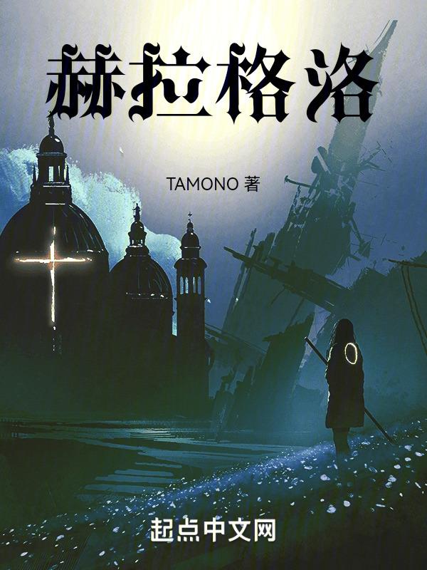 赫拉格资料