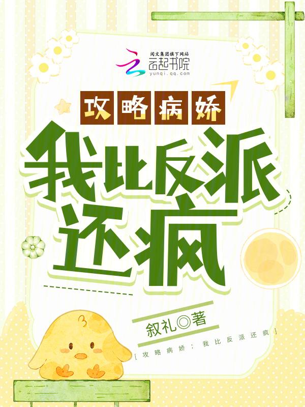 攻略病娇大反派全文免费阅读