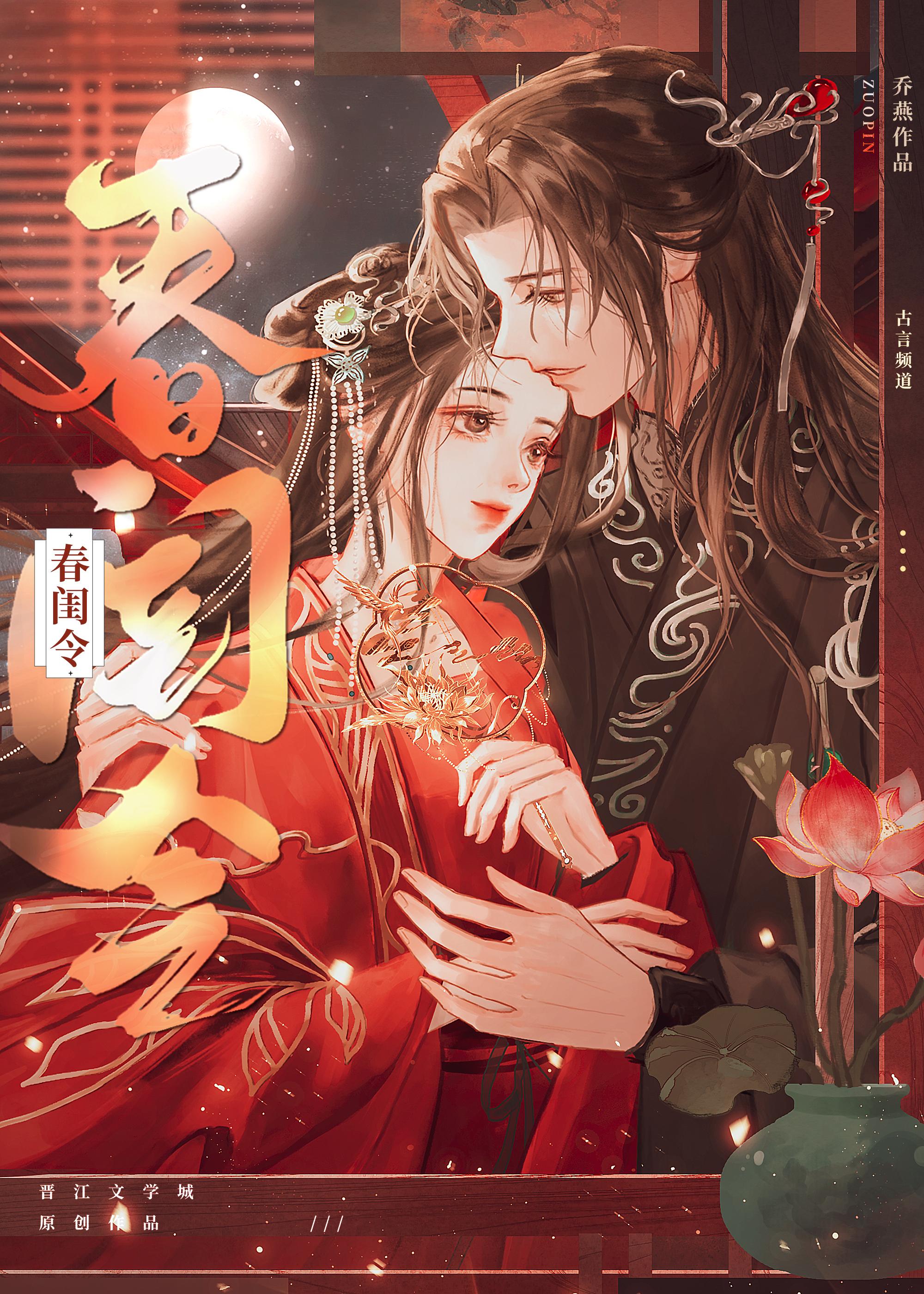 春闺令TXT