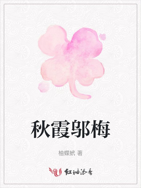 秋霞esscue