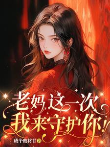妈妈守护你的说说