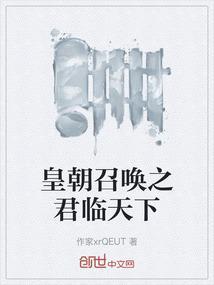 皇朝大帝召唤系统