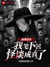 东京怪谈笔记
