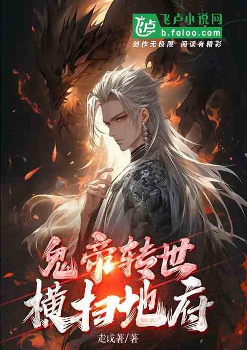 主角是鬼帝的