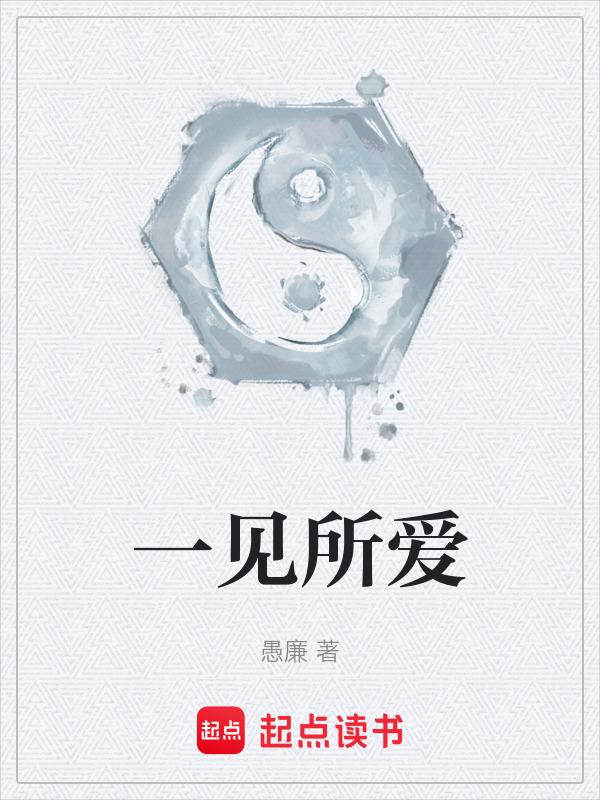 所有的一见钟情是见色起意