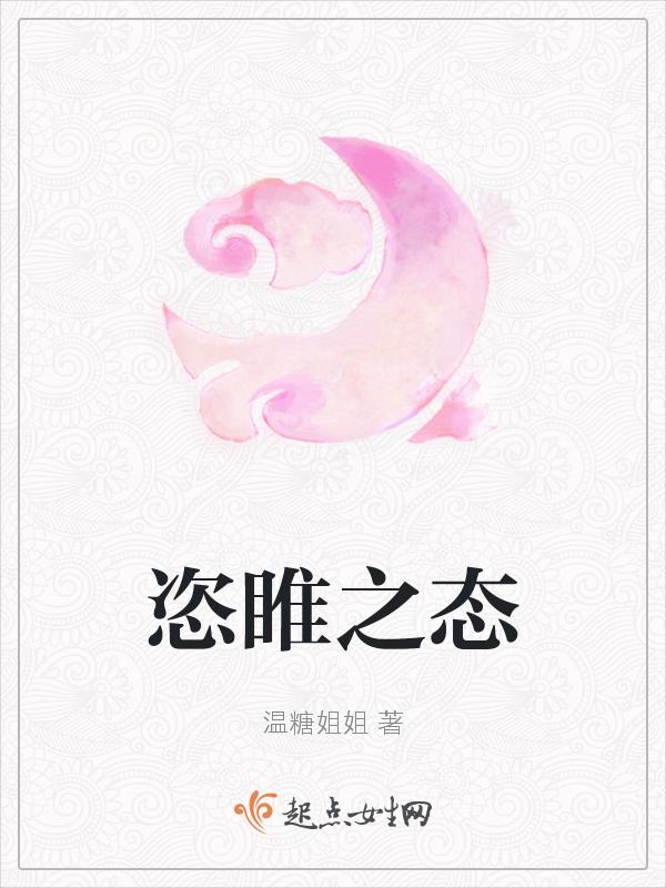 恣睢之臣的简介