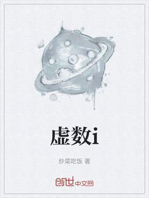 虚数i是什么时候学的