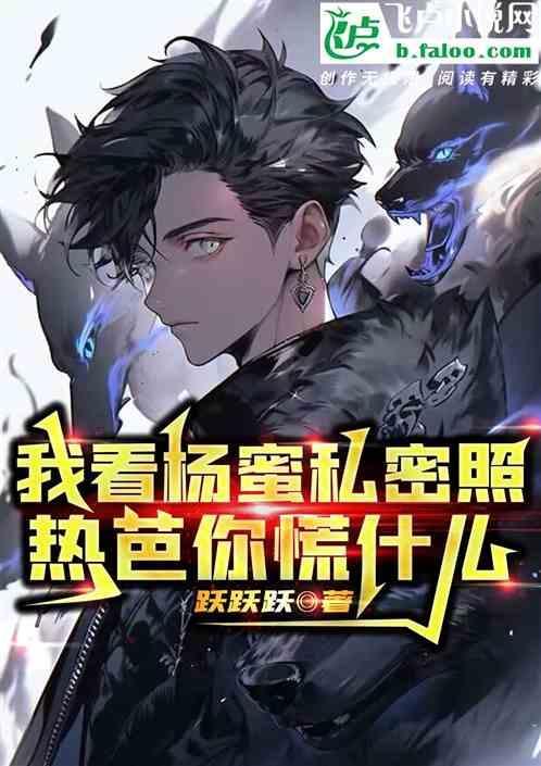 杨蜜发我私密照