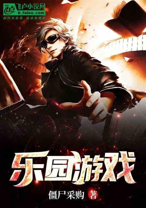 宝宝游乐园游戏