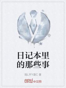 日记本里面子长什么样