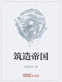 建造帝国大厦的工人