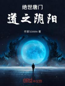 绝世唐门之道士