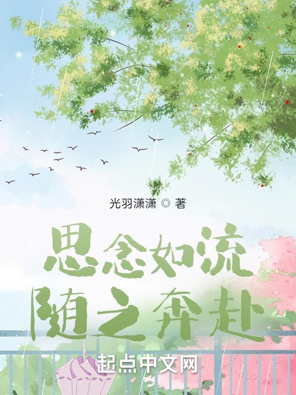 思念如流沙是什么意思
