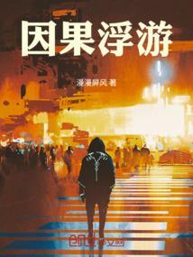 因果循环百度百科