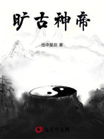 上古神帝古格百科