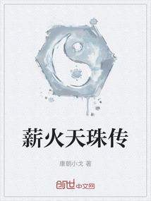 天珠传漫画免费版