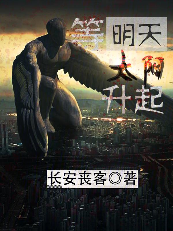 等明天太阳升起 我们都要变得幸福怎么回复