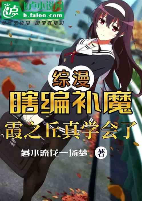 女主是霞之丘的