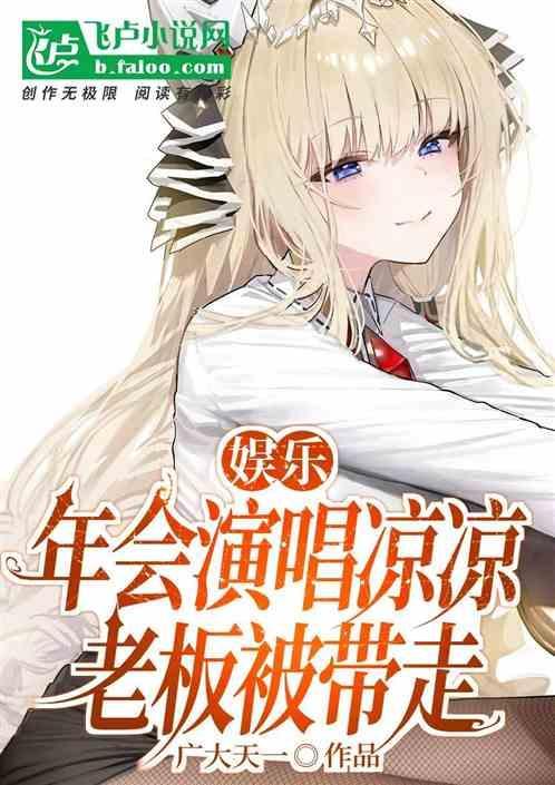 歌手凉凉