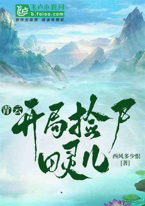 穿越青云签到