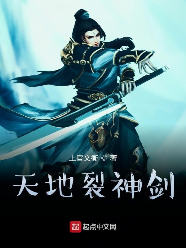 裂天剑宗是哪部人物