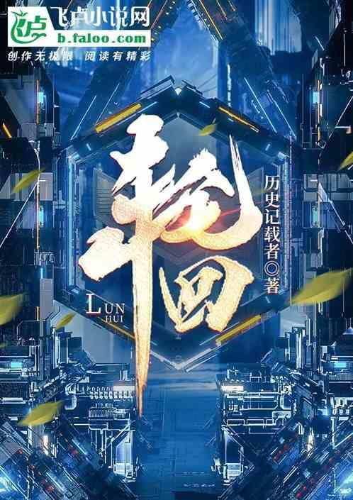 轮回乐队