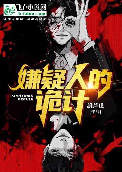 嫌疑人z都讲了什么