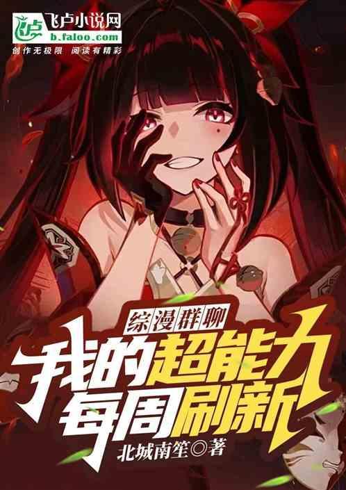 综漫我有超能力在线阅读txt