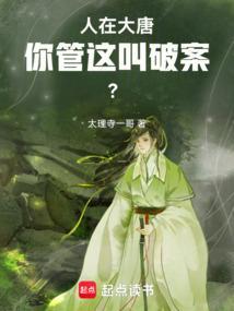 人在大唐已被退