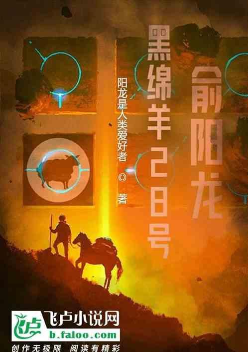 黑绵羊是什么意思