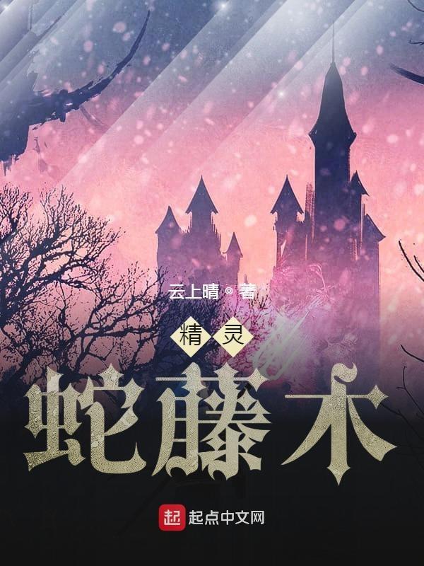 宠物小精灵藤叶蛇