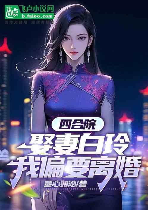 四合院娶个寡妇