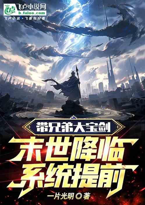 末世之兄弟羁绊