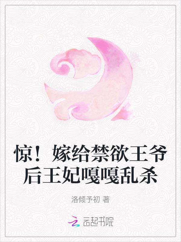 嫁给禁欲老公
