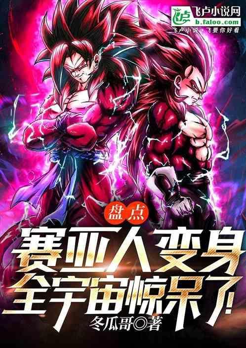 赛亚人变身bgm