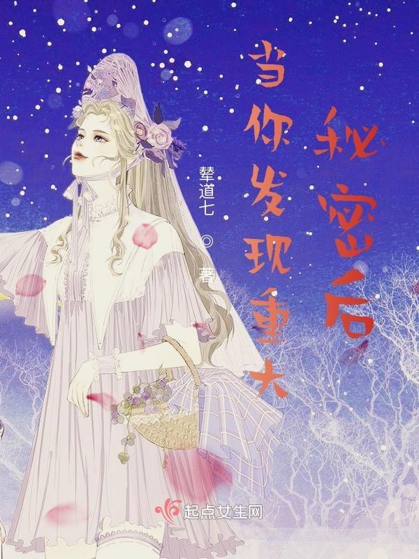 如果秘密被揭发出来