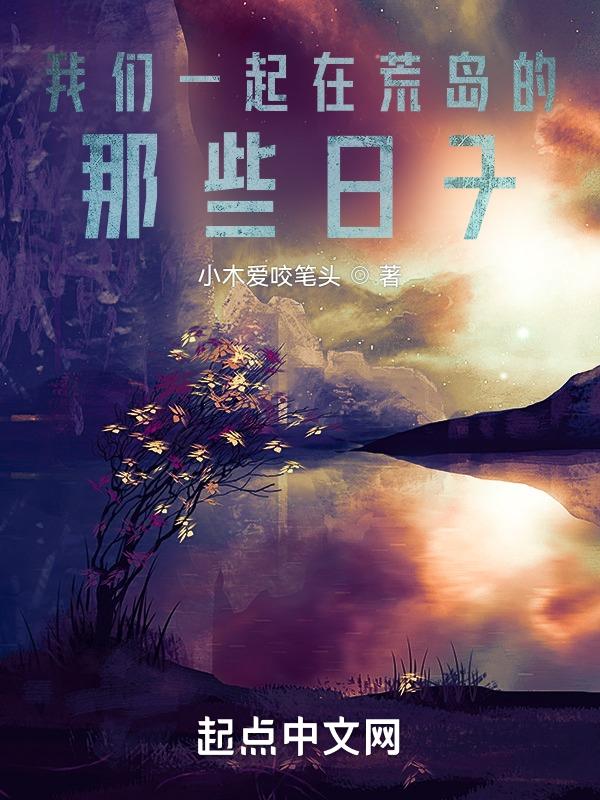 在荒岛比赛的叫什么节目