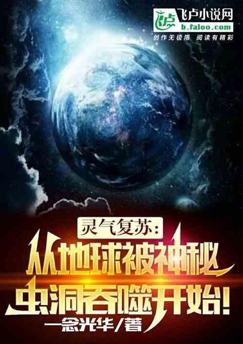 从地球复苏开始无敌